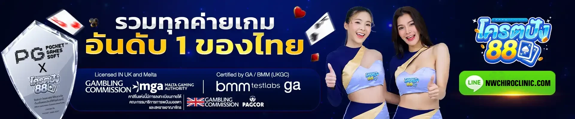 โครตปัง88-รวมทุกค่ายเกมอันดับ1
